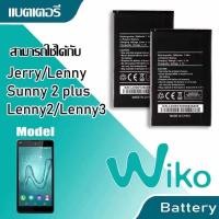 ราคา แบตเตอรี่ Battery แบต wiko Sunny 2 plus Jerry Lenny Lenny2 Lenny3 Battery แบต Sunny2plus Jerry มีประกัน 6 เดือน แบต wiko Sunny2plus (9549062131)