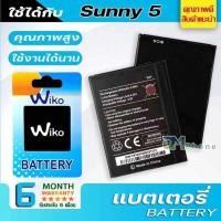 ราคา Wiko Y61 แบตเตอรี่ Wiko Sunny5 Y61 คุณภาพดี ประกัน6เดือน แบตWiko Sunny5 (9685112050)