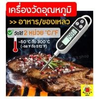 ราคา ส่งฟรี เครื่องวัดอุณหภูมิอาหาร MAXIE02 เทอร์โมมิเตอร์วัดอุณหภูมิอาหาร Food Thermometer เครื่องมือวัดอุณหภูมิ ที่วัดอุณหภูมิอาหาร เครื่องมือวัดอุณหภูมิ (4417752822)