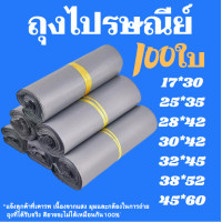 ราคา พร้อมส่ง ถุงไปรษณีย์ พลาสติก100ใบ สีขาว ถุงพัสดุ ถุงใส่เสื้อ ซองไปรษณีย์ ซองไปรษณีย์ ถุงแพ้คของ ถุงขนส่ง ถุงพัสดุ (17351609793)