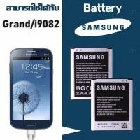 ราคา แบต แกรนด์1 grand 1 GT 9082 แบตเตอรี่ battery Samsung กาแล็กซี่ i9082 (10238438121)