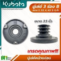 ราคา Kubota มู่เล่ย์ 3 ร่อง B ติดหน้าแปลน 7 นิ้ว ขนาด 3 3 5 4 4 5 5 6 นิ้ว มู่เล่ย์คูโบต้า มู่เล่ห์เครื่องยนต์ มู่เล่ห์หน้าแปลนใหญ่ (16540413221)