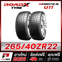 ราคา ROADX 265 40R22 ยางขอบ22 รุ่น RXMOTION U11 x 2 เส้น ยางใหม่ผลิตปี 2023 (404918448)