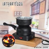 ราคา เตาก่อไฟถ่านแบบใช้ไฟฟ้า สำหรับ ถ่านปิ้งย่าง หรือ Electric Coal Starter Charcoal Burner Heater Stove Camping Use Portable Card Type เตา ถ่านอัดแท่ง แบบไร้ควัน (15929133265)