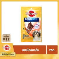 ราคา PEDIGREE เพดดิกรี เดนต้าสติก สำหรับสุนัขพันธุ์เล็ก รสชาเขียว แพ็ก 12 75 ก ขนมขัดฟันสำหรับสุนัขโตเต็มวัย ขนมสุนัข (16016906255)