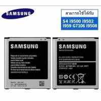 ราคา แบตมีคุณภาพ แบตเตอรี่ Samsung S4 i9500i9005i9508แบตซัมซุงs4 i9500 แบตSamsung S4 แบตS4 ประกัน6เดือน (9320679489)