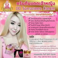 ราคา กันแดดทองคำ GOLDEN SUNSCREEN 1กล่อง ครีมกันแดด เจ้าหญิง DD Sunscreen Cream spf50 pa (2400438973)