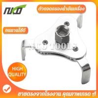ราคา ตัวถอดกรอง ถอดกรองน้ำมันเครื่อง ตัวถอดกรองน้ำมันเครื่อง สามขา ส้กรองน้ำมันเครื่อง 3ขา เครื่องมือช่างซ่อมรถ Oil Filter Wrench (19934325943)