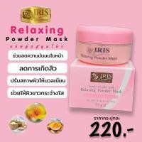 ราคา ไอริส ควีน เนเจอร์ iris ผงพอกพุทธรักษา ผอกหน้า ขัดหน้า สมุนไพรธรรมชาติ (6142308905)