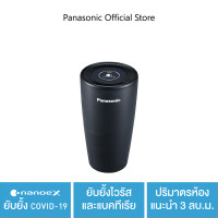 ราคา Panasonic เครื่องสร้างอนุภาค nanoe X และ ฟอกอากาศ รุ่น F GPT01AKT nanoe X ยับยั้ง โควิด 19 ยับยั้งไวรัสและแบคทีเรีย ปริมาตรห้องแนะนำ 3 ลบ ม ลดกลิ่น (6703626460)