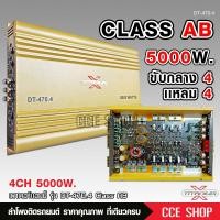 ราคา Titanium X พาวเวอร์แอมป์รถยนต์ CLASS AB 4CH เพาเวอร์รถยนต์ พาวเวอร์แอมป์ เพาเวอร์4แชลแนล เพาเวอร์4ชาแนล DT 470 4 จำนวน 1 ตัว AB4CH เพาเวอร์คลาสเอบี (19986164385)