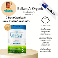 ราคา Bellamys Organic 3 นมผงพรีเมียมสำหรับเด็กวัย 1 ปีขึ้นไป มี A2 Beta casein สำหรับเด็กแพ้นมวัว น้ำหนัก 800 กรัม (18187644268)