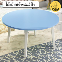 ราคา โต๊ะพับญี่ปุ่นแบบทรงกลม เหมาะสำหรับการนั่งรับประทานอาหาร นั่งทำงาน โต๊ะโน๊ตบุ๊ค อ่านหนังสือ เส้นผ่านศูนย์กลางวงกลม 60 cm สูง 35 cm (19853642628)