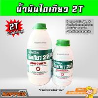 ราคา น้ำมันไดเกียว ไดเกียว2t ขนาด 0 5 1ลิตร น้ำมันออโต้ลูป2t น้ำมัน2t น้ำมันเครื่อง น้ำมันผสมเครื่องตัดหญ้า (19785018975)