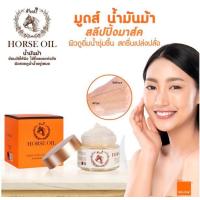 ราคา ครีมบำรุงน้ำมันม้า สลิปมาส์คน้ำมันม้า เซรั่มน้ำมันม้า โลชั่นน้ำตบน้ำมันม้า มูดส์เช็ตบำรุงสกัดน้ำมันม้า ให้ผิวอิ่มน้ำแลดูอ่อนวัย (17414521398)