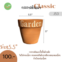 ราคา กระถางดินเผาขนาด5 กระถางดินเผาขนาด6 กระถางดินเผา7 พร้อมจานรอง ทรงคลาสสิค (11926902861)
