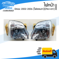 ราคา ไฟหน้า Isuzu Dmax 2002 2003 2004 2005 2006 ดีแม็ก ไฟธรรมดา ซ้าย ขวา BangplusOnline (19683055449)