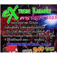 ราคา New คาราโอเกะ 2023 โปรแกรมสามารถเปิดเล่นได้ทันที โดยไม่ต้องติดตั้ง (19238142201)