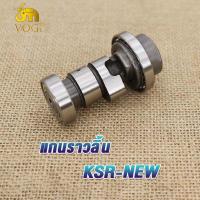 ราคา แกนราวลิ้น แกนราวลิ้นแต่ง CHEER KSR KSR NEWติดรถ แคมแต่ง สำหรับ (19183431142)