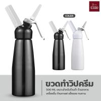 ราคา ขวดทําวิปครีม กระบอกวิปปิงครีม cream whipper ขวดทำโฟมวิปครีม 500ml กระบอกฉีดวิปครีม (18497714640)