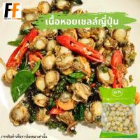 ราคา เนื้อหอยเชลล์ญี่ปุ่นแช่แข็ง 1 กิโลกรัม FROZEN JAPANESE SCALLOPS (19411681213)