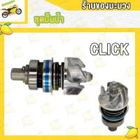 ราคา ประกอบซีลปั้มน้ำ ซีลหม้อน้ำ สําหรับ Click Click110 Click125 ซีลหม้อน้ำ คลิก คลิก110 คลิก125 (19304605478)