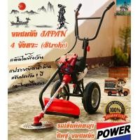 ราคา ขายดีที่สุด รถเข็นตัดหญ้า มิตซู ญี่ปุ่น 4 จังหวะ 4 เเรงม้า จอมพลัง POWER รับประกันสินค้า 1 ปี ของสมนาคุณครบครัน (1066130183)
