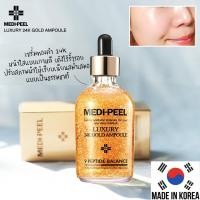 ราคา แท้ พร้อมส่ง MEDI PEEL Luxury 24K Gold Ampoule 100ml เซรั่มทาผิวอันดับ 1 จากเกาหลีผสมทองคำ 1 ขวด (10210142577)