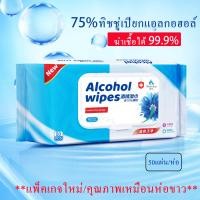 ราคา พร้อมส่ง 50แผ่น ห่อ ทิชชู่เปียกแอลกอฮอล์ 75 ทิชชู่เปียก alcohol ฆ่าเชื้อ Alcohol Wipes ทิชชู่เปียก กระดาษเปียก (7795639930)