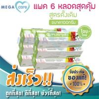 ราคา 6หลอด ยาสีฟัน หมอจุฬา สูตรดั้งเดิม 100g ยาสีฟันสมุนไพร ยาสีฟันหมอจุฬา (3463944246)