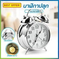 ราคา นาฬิกาปลุก B HOME นาฬิกาปลุกมีไฟ นาฬิกาตั้งโต๊ะเสียงกระดิ่ง รุ่น4นิ้ว นาฬิกาติดผนัง นาฬิกา ดัง มีไฟ เสียงกระดิ่ง รุ่น คลาสสิก สไตล์วินเทจ (16542853237)