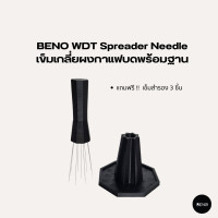 ราคา BENO เข็มเกลี่ยกาแฟบด Spreader Needle ทำให้ผงกาแฟกระจายทั่ว แถมฟรี เข็มสำรอง 3 ชิ้น (16676113157)