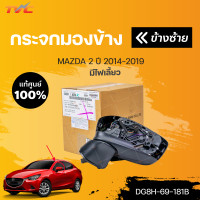 ราคา แท้ศูนย์ กระจกมองข้าง มีไฟเลี้ยว MAZDA2 skyactiv ปี 2014 2018 mazda (15087325176)