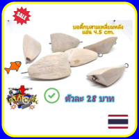 ราคา บอดี้กบกระโดด สามเหลี่ยม 4 5ซม เหยื่อปลอม (12510167849)