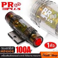 ราคา 1Pc ฟิวส์100แอมป์ ฟิวส์เดี่ยว ฟิวส์คู่ กระบอกฟิวส์ กระบอกฟิวส์เดี่ยว กระบอกฟิวส์100แอมป์ กระบอกฟิวส์100A ไส้ฟิวส์100แอมป์ PROPLUS KF 14 KF 15 (962948412)