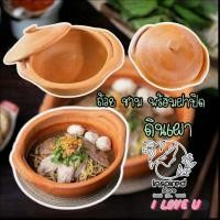 ราคา ถ้วย ชาม ดินเผา พร้อมฝาปิด ขายยกชุด (16421662246)