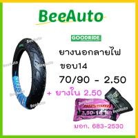 ราคา ยางขอบ14 ยางมอเตอร์ไซค์ขอบ14 ยางนอกขอบ14 มีชุดแบบรวมยางใน ยางนอกมอเตอร์ไซค์ขอบ14 ยางนอกลายไฟขอบ14 เบอร์ 70 90 80 90 90 90 ยาง click ยาง mio ยาง Fino Beeauto (18297311560)