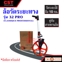 ราคา ล้อวัดระยะทาง ยี่ห้อ ROTOSURE รุ่น 32Pro Classique Professional ล้อวัดระยะ (18324727956)