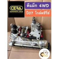 ราคา ลูกหมากปีกนก Isuzu D Max 07 โกล์ดซีรี่ย์ 4WD ยกสูง Hilender CERA ลูกหมากช่วงล่าง (19376360395)