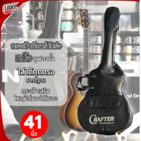 ราคา Crafter Yamaha กระเป๋ากีต้าร์โปร่ง 41นิ้ว วัสดุเป็นหนัง กระเป๋ากีต้าร์ บุฟองน้ำภายใน Soft Case Guitar ป้องกันการกระแทก สำหรับกีต้าร์โปร่ง มี COD (18534671162)