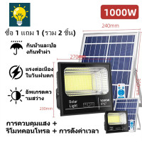 ราคา รับประกัน 20ปี 1แถม1 ไฟโซล่าเซลล์ โซล่าเซล สปอตไล200W 300W 500W 800W 1000W 1500W โคมไฟโซล่าเซล โคมไฟติดผนัง โคมไฟสปอร์ตไลท์ Solar Light led ไฟสปอตไลท์ กันน้ำ IP67 (19836205859)