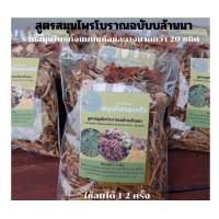 ราคา สมุนไพรอบตัว สมุนไพรอบตัวลดน้ำหนัก สมุนไพรคุณแม่หลังคลอด สมุนไพรอบตัวแก้ปวดเมื่อย ขนาดทดลองใช้ได้ 1 2ครั้ง (19891633465)