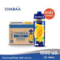 ราคา ส่งฟรี CHABAA ชบา น้ำมะม่วงผสมน้ำองุ่น 100 1000 มล ยกลัง 12 กล่อง (1997730186)