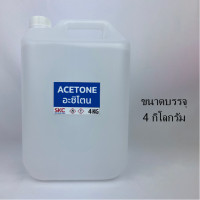 ราคา อะซิโตน Acetone น้ำยาล้างคราบเรซิ่น ล้างเล็บ 350g 700g 2kg 4kg อะสิโตน อะซิโทน อาซิโทน อะซิโตนแท้ น้ำยาอะซิโตน อาซิโตน อะสิโทน อาซิโทน (19783767057)