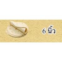 ราคา แป้งตอติญ่าราคาส่งแป้งเคบับ แป้งกาบับ 100 แผ่น ขนาด 6 นิ้ว 7 นิ้ว 8 นิ้ว 9 นิ้ว 10 นิ้ว (19392505014)