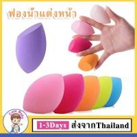 ราคา ฟองน้ำแต่งหน้า พัฟฟองน้ำไข่ ฟองน้ำแต่งหน้า ฟองน้ำรูปไข่ ฟองน้ำแต่งหน้ารูปไข่ เกลี่ยรองพื้น Soft Makeup Sponge Puff Cosmetic Puff for Foundation Make Up Multiple HZ14 (1762242518)