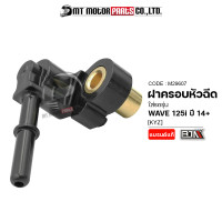 ราคา ฝาครอบหัวฉีด WAVE 125 I ปี14 KYZ M29607 BJN x MTMotorParts ข้อต่อฝาครอบหัวฉีดWAVE ฝาครอบหัวฉีดHONDA ฝาครอบหัวฉีดเวฟ125 หัวฉีดWAVE HONDA (9916582766)