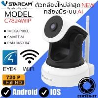 ราคา VSTARCAM IP Camera Wifi กล้องวงจรปิดไร้สาย มีระบบ AI ดูผ่านมือถือ รุ่น C7824WIP By Center it (6702540452)
