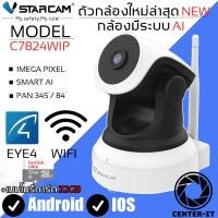 ราคา VSTARCAM IP Camera Wifi กล้องวงจรปิดไร้สาย มีระบบ AI ดูผ่านมือถือ รุ่น C7824WIP By Center it (6702540453)
