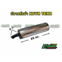 ราคา ปลายท่อ ปลายท่อผ่า NOVA TENA เทน่า โนวา (10075778279)